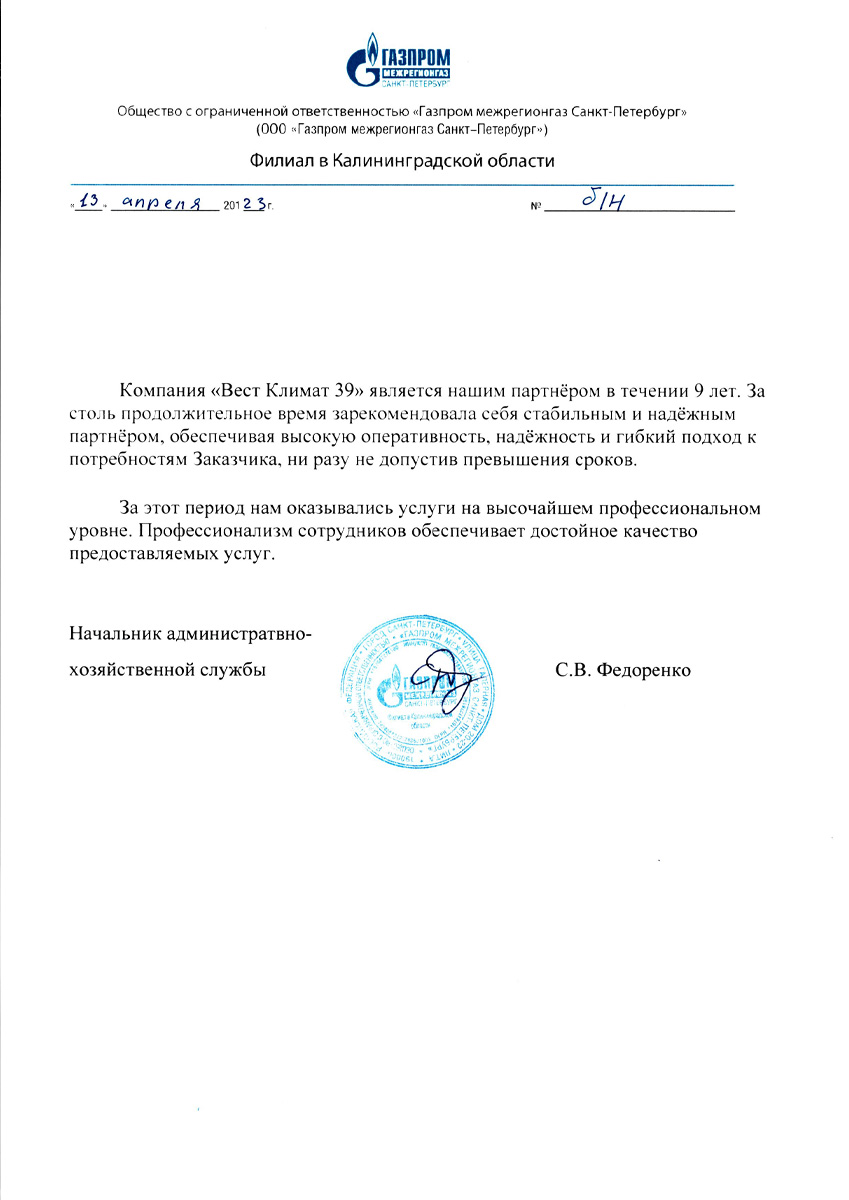 ООО "Газпром межрегионгаз"